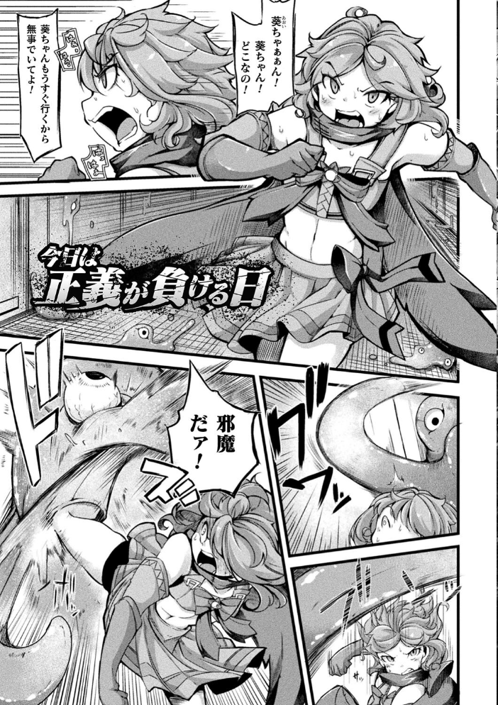 今日は正義が… 〜壊滅せし魔法少女たち〜  奥ヴぁ サンプル画像