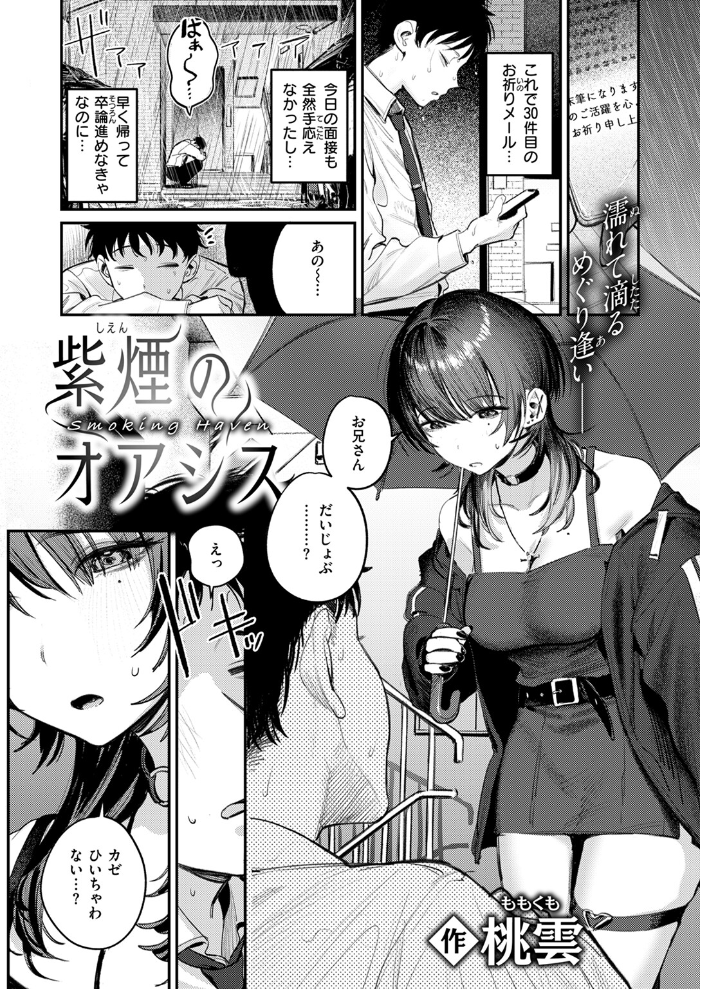 紫煙のオアシス  桃雲 サンプル画像