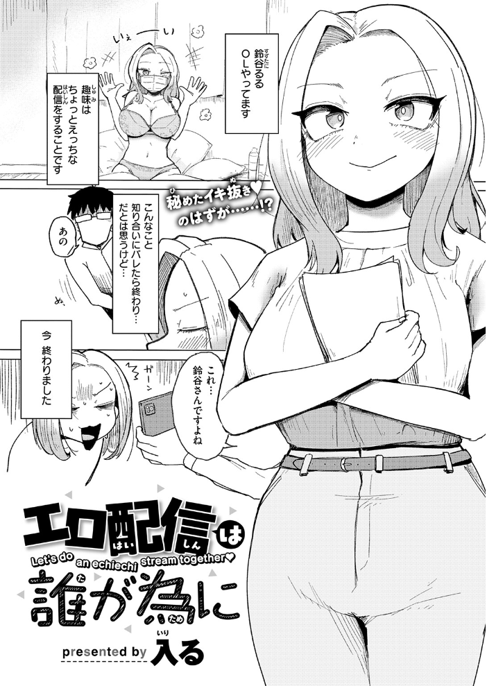 エロ配信は誰が為に【hentai エロ漫画】 サンプル画像