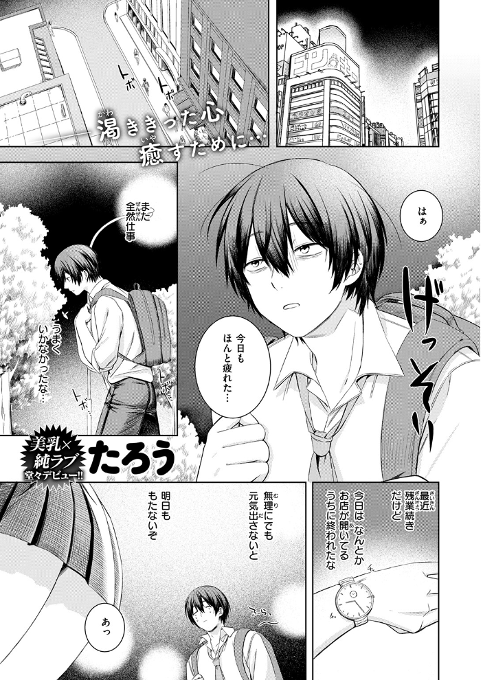休憩しましょ【hentai エロ漫画】 サンプル画像