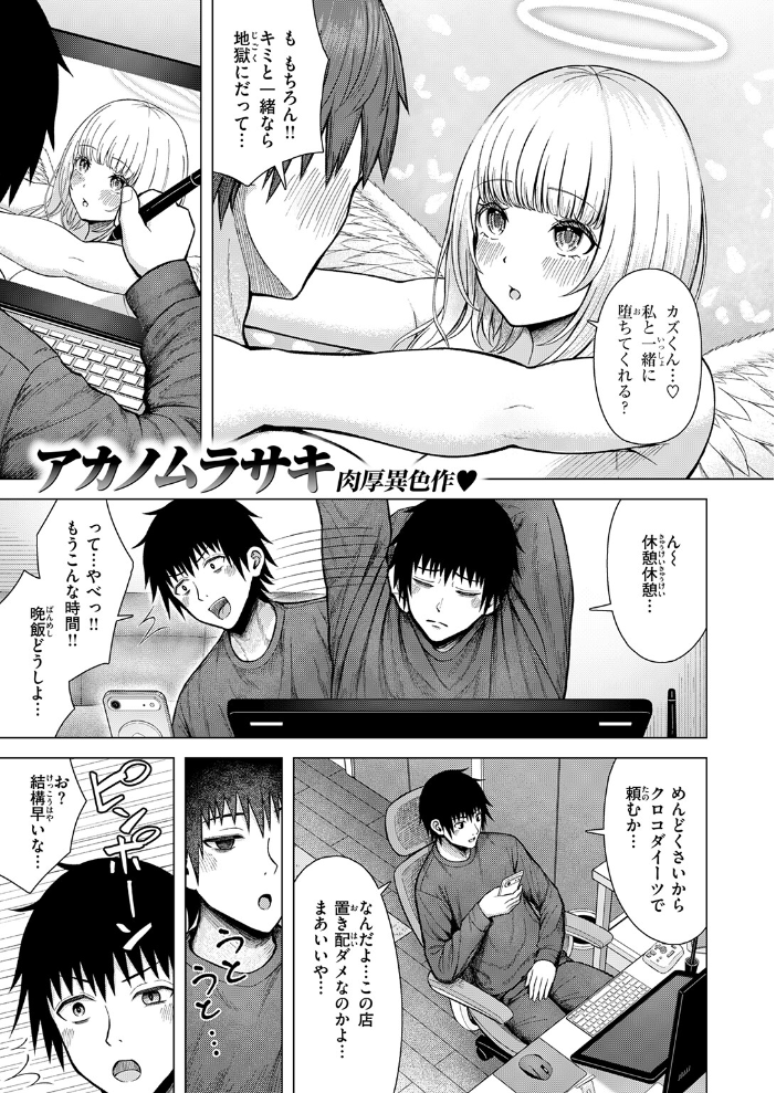 天使…トガってました【hentai エロ漫画】 サンプル画像