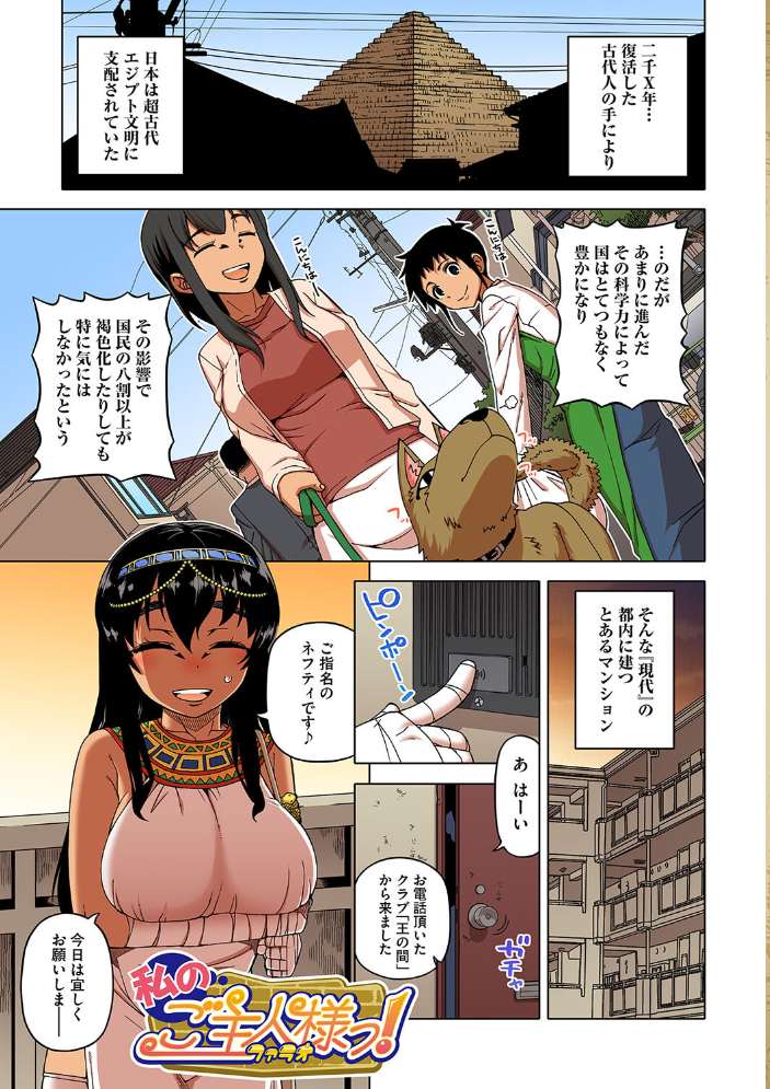 私のご主人(ファラオ)様っ!【フルカラー版】 高津 サンプル画像