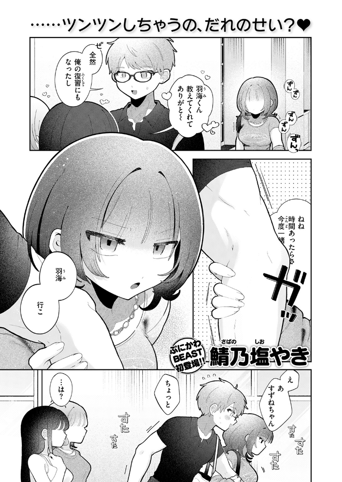 愛でて躾けて【hentai エロ漫画】 サンプル画像