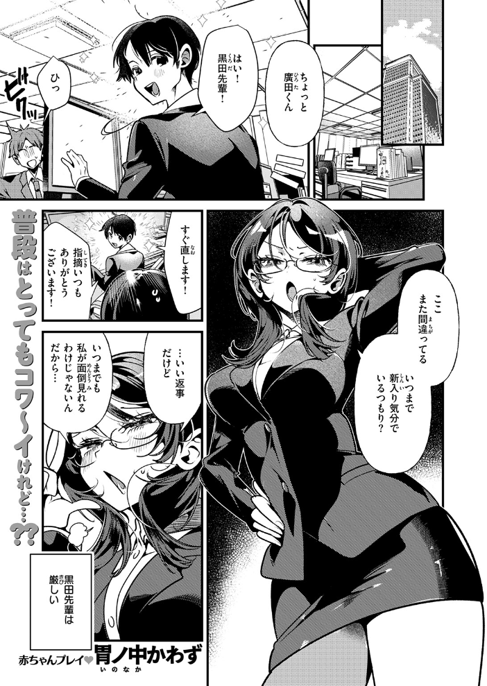 ばぶばぶしちゃう黒田さん【hentai エロ漫画】 サンプル画像