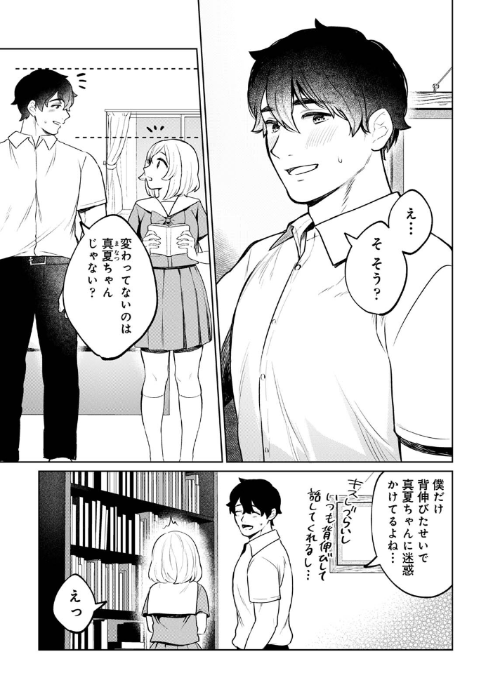 相思相愛コンプレックス【hentai エロ漫画】 サンプル画像