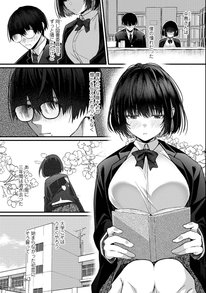 ボクの終わりとキミとの始まり【hentai エロ漫画】 サンプル画像