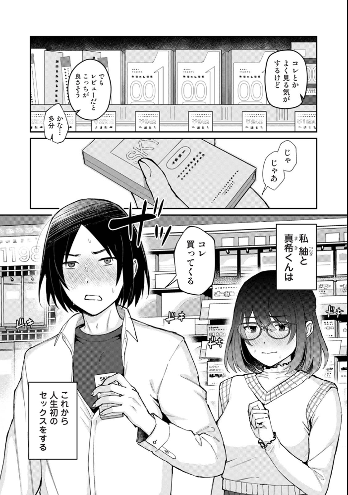 はじめても君となら【hentai エロ漫画】 サンプル画像