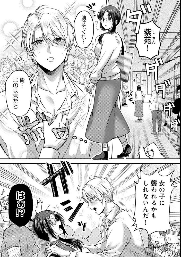 ひかる君の想いびと【hentai エロ漫画】 サンプル画像