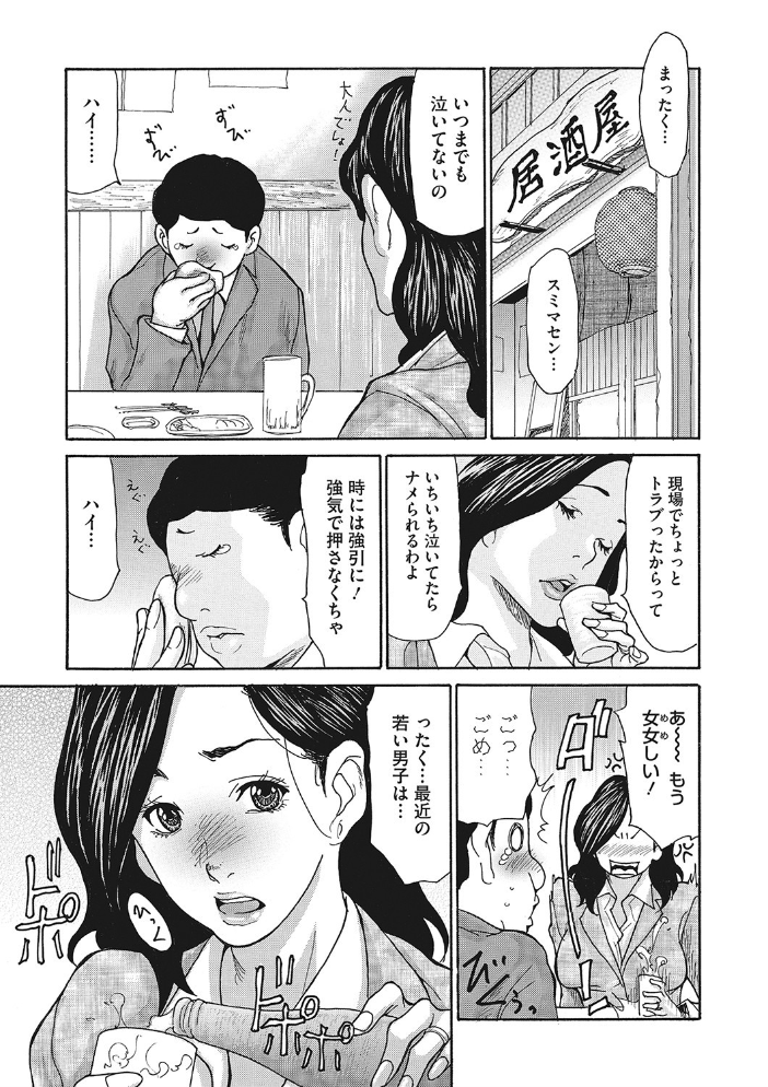 疼く女上司を舐め寝取り 【デジタル特装版】 葵ヒトリ サンプル画像