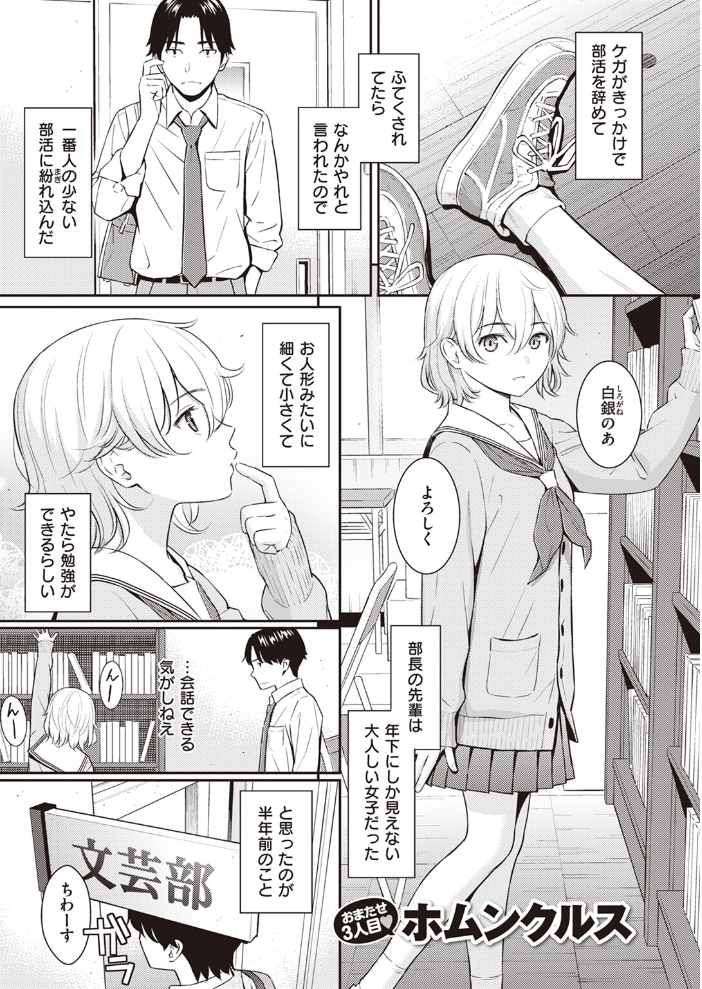 Pure white ホムンクルス サンプル画像