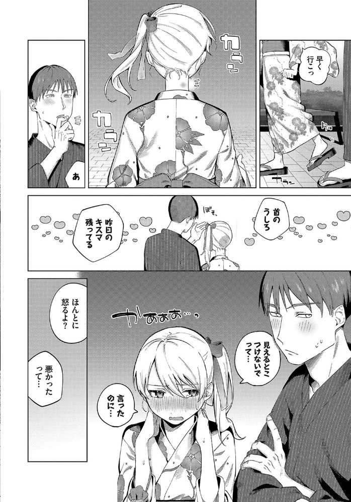あいゆかた  煤雲なぎ コミックバベル編集部 サンプル画像