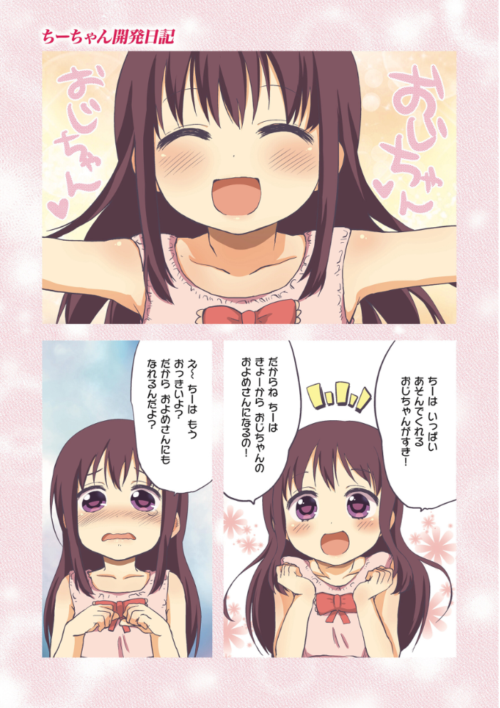 ちーちゃん開発日記【デジタル特装版】 むちゃ サンプル画像