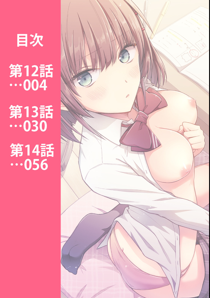 濡れるってこういうことなんだ… 幼馴染とエッチな勉強会 第4集【合本版】 ゆうみ サンプル画像