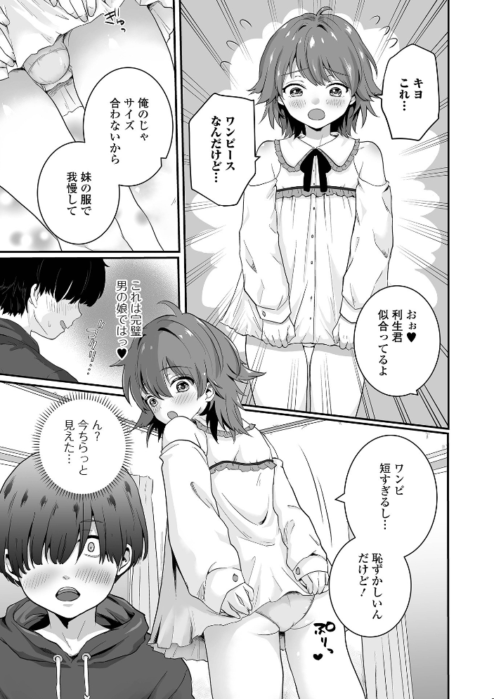 俺の友達が男の娘かもしれない おくた慧 サンプル画像