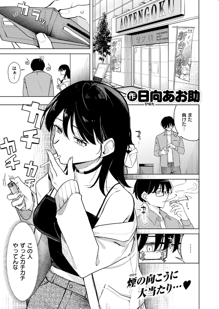 ライター貸したら童貞卒業できた話  日向あお助 サンプル画像