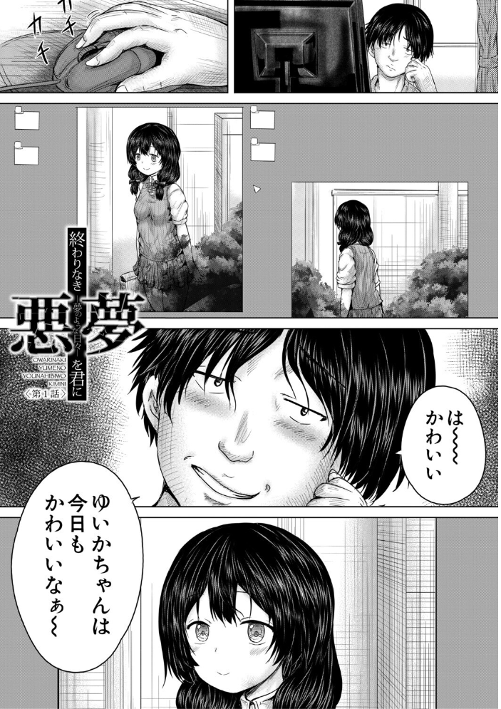 彼女に無理矢理膣内射精しまくった三日間【1話試し読み付き】 ゆいかちゃんと過ごす夢のような日々 今河ようじん MUJIN編集部 サンプル画像