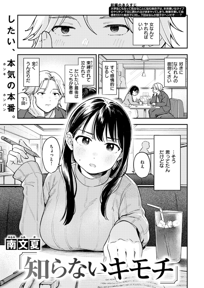 知らないキモチ 南文夏 サンプル画像
