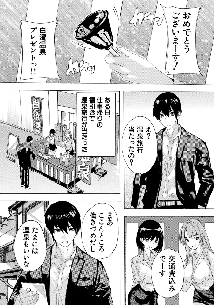 孕ませおっぱい温泉【1話試し読み付き】 奈塚Q弥 MUJIN編集部 サンプル画像