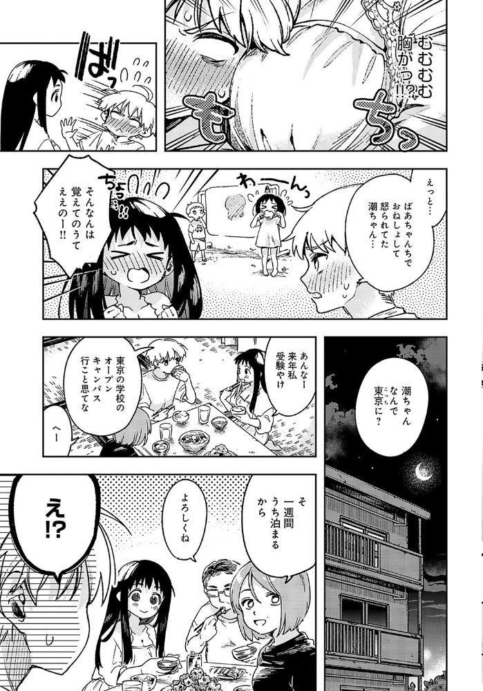 従姉のうしおちゃん 浅間ひなみ サンプル画像