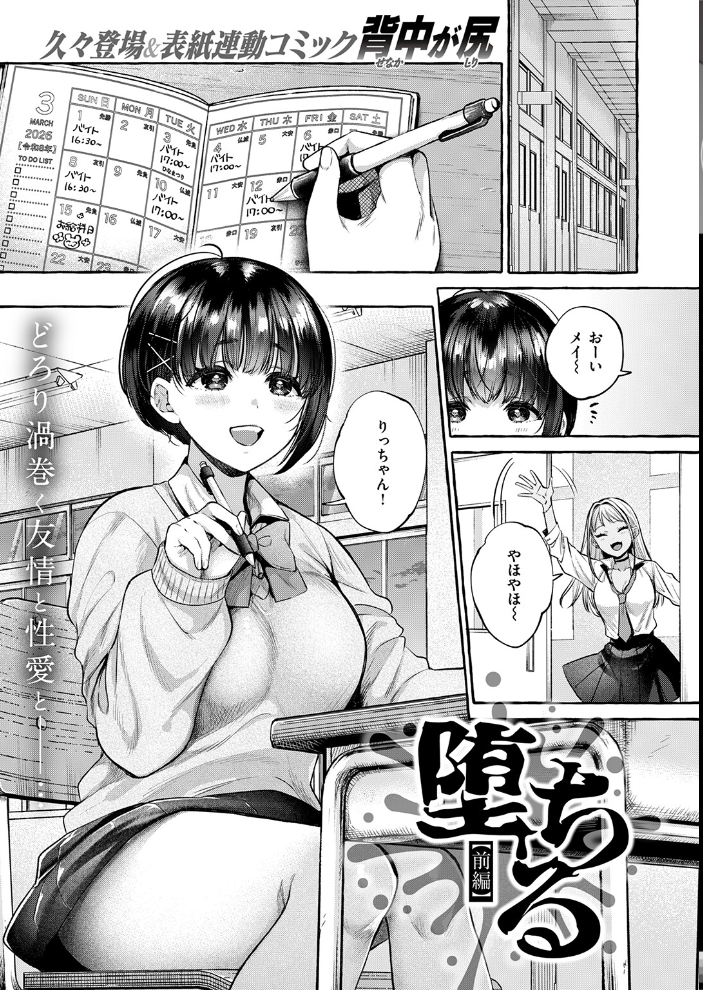 COMIC失楽天 2026年04月号 背中が尻 パンダエキス どらのやま 戌森四朗 変熊 田スケ あおむし を図さとる きつぎ まっくてん! トン子 サンプル画像