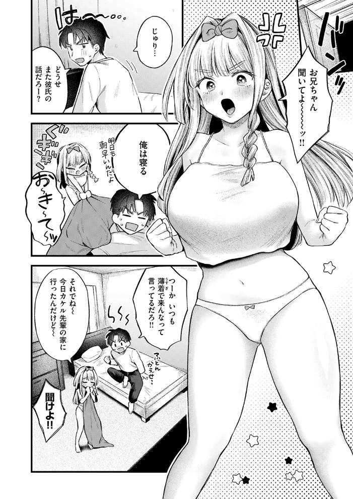 妹はいじめられたい を図さとる サンプル画像