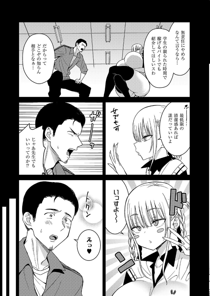 スイカツ -報酬を払ってJKのおっぱいを吸う活動-  遠野えすけ サンプル画像