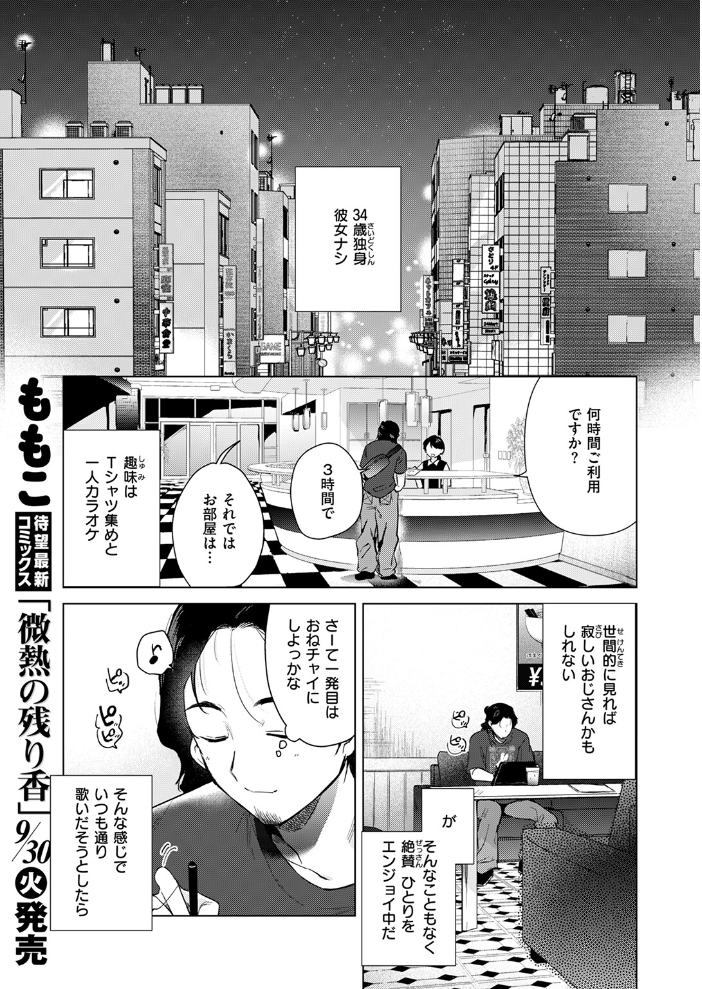 カラオケ逆ナン物語  ももこ サンプル画像
