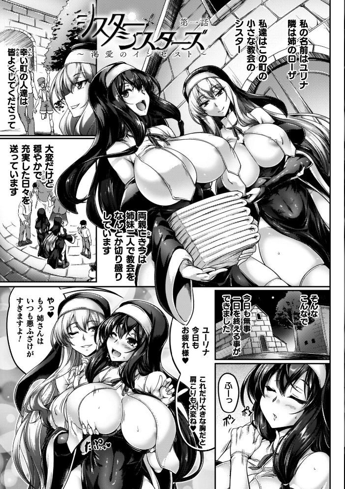 サキュバシスターズ 〜聖職姉妹の背徳〜  寒天 サンプル画像