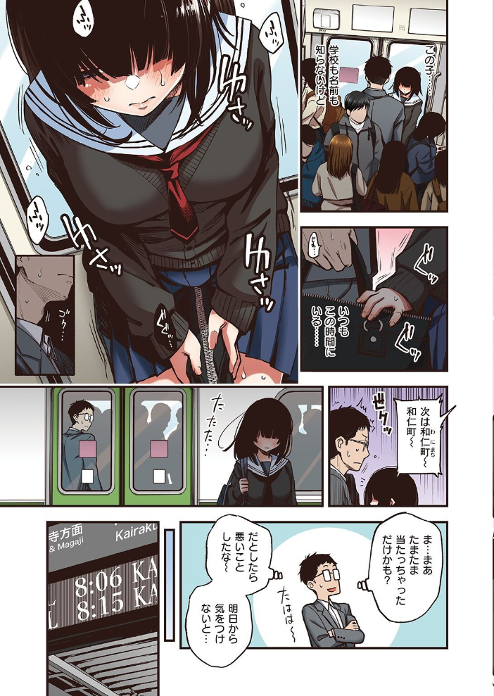 定位置【フルカラー版】 どじろー サンプル画像