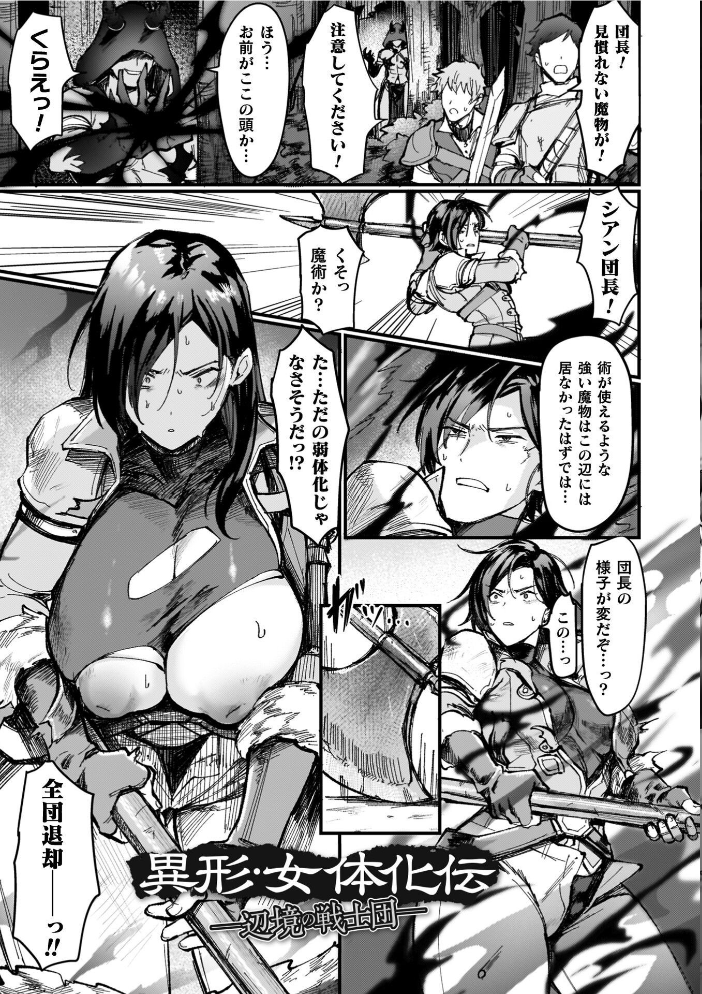 異世界女体化伝〜欲望の末路〜【電子書籍限定版カラーイラスト&キャラクターデザインラフ解説付き】 越後屋タケル サンプル画像
