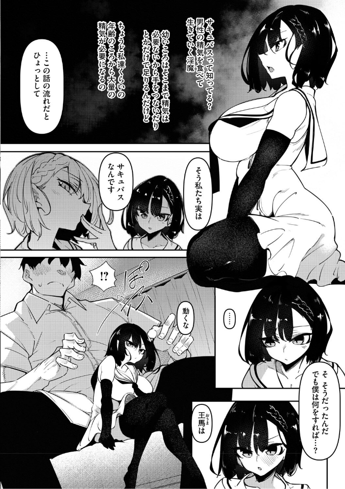 サキュバてぃっく【単行本】 復八磨直兎 サンプル画像