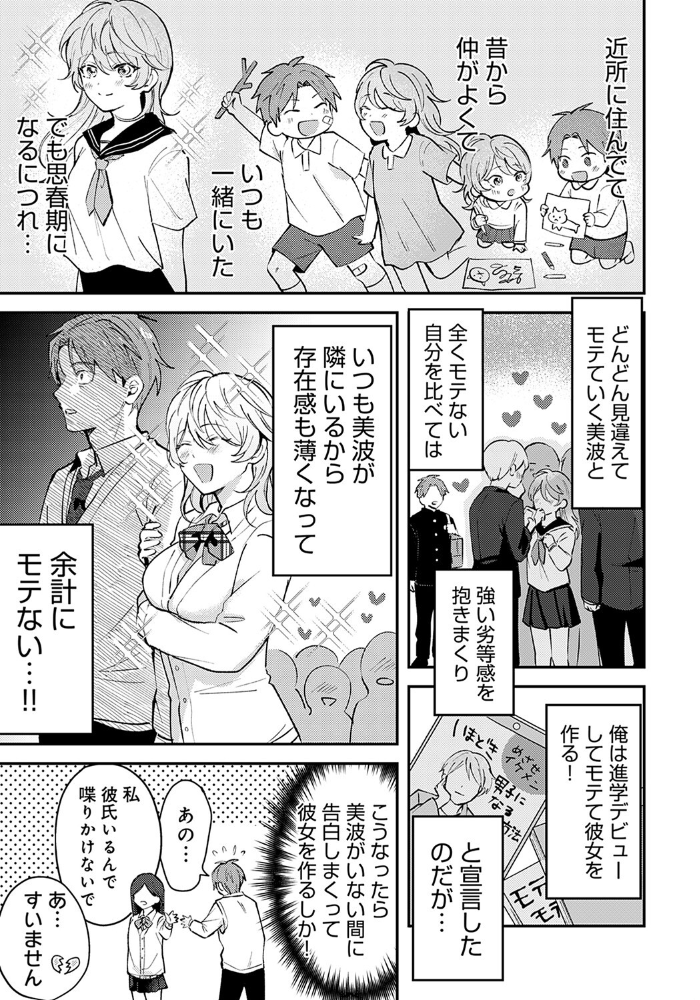 俺の幼なじみはかわいい ネコオ39 サンプル画像