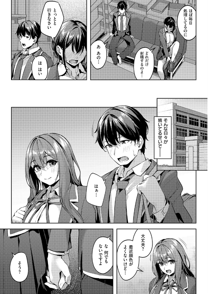 付き合うのは許すけど…【後編】  りぶつ サンプル画像