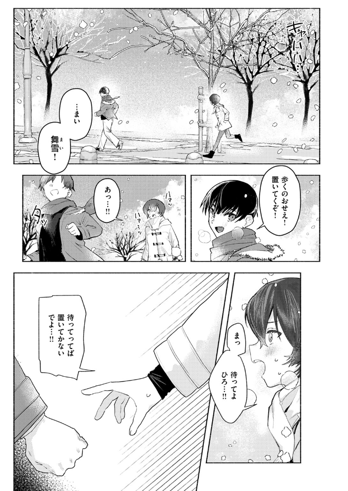 さむくないように  肉棒魔羅ノ進 サンプル画像