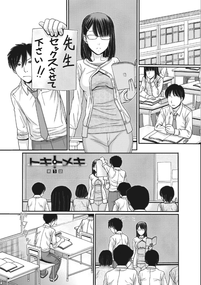 トキトメキ-止まった世界で交わる吐息-  田中エキス サンプル画像