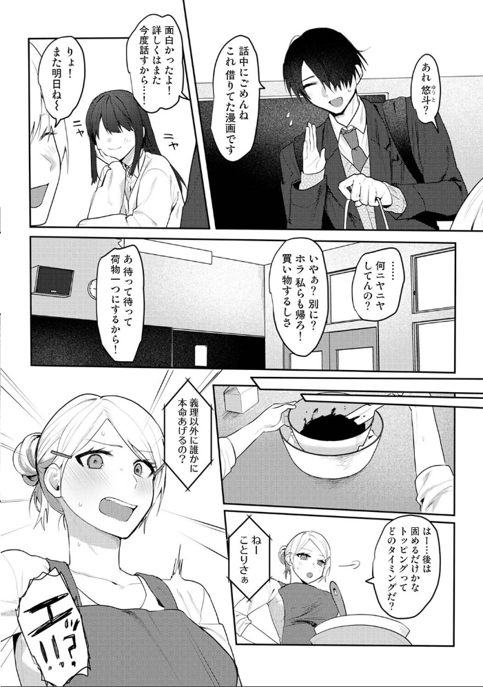 オタクくん、同人誌即売会出てくんね!? 第13話【hentai エロ漫画】 サンプル画像