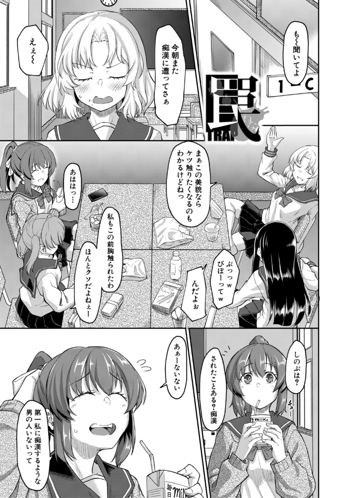 性的同意ナシ【1話立ち読み付き】  平野河重 MUJIN編集部 サンプル画像