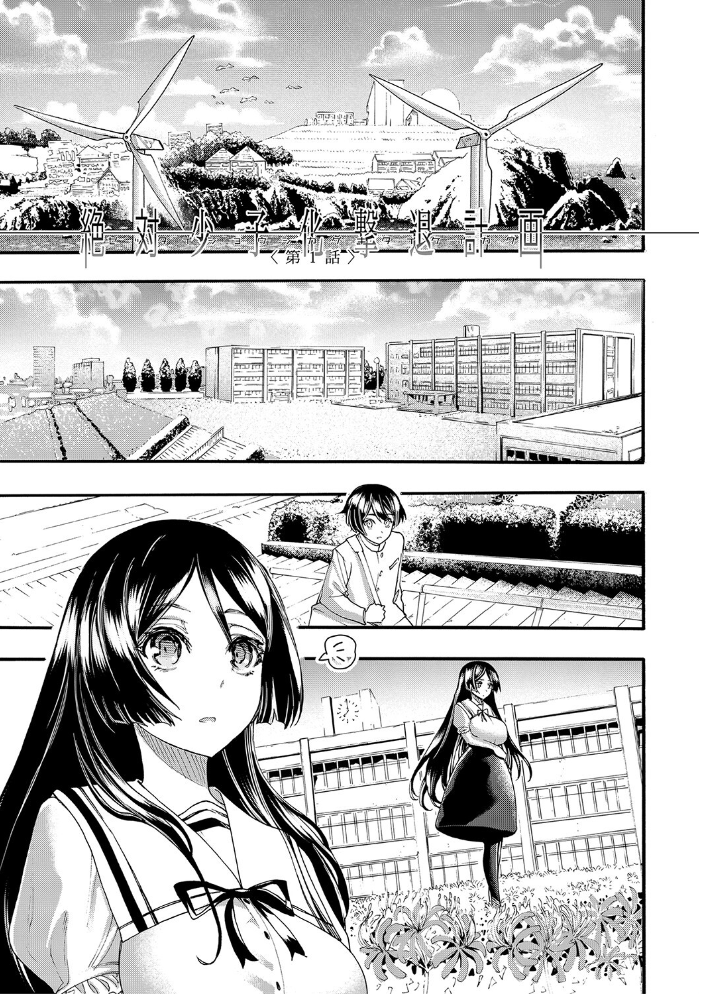 全員妊娠！孕ませハーレム学園▼【1話立ち読み付き】  新羽隆秀 MUJIN編集部 サンプル画像