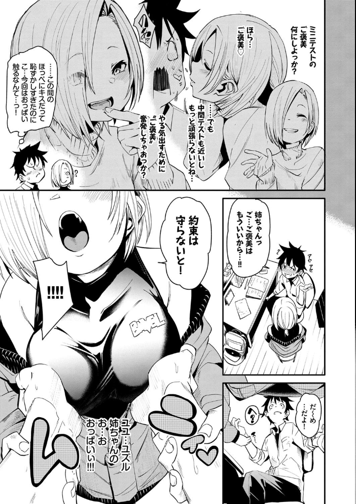 びんかんflavor 【FANZA限定】【デジタル特装版】 fu-ta コミックバベル編集部 サンプル画像