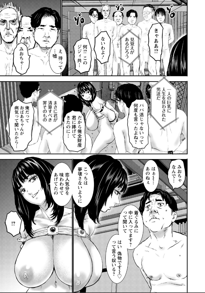 ズリソウ 〜贖罪のメスゲーム〜 【単話】  PIえろ サンプル画像