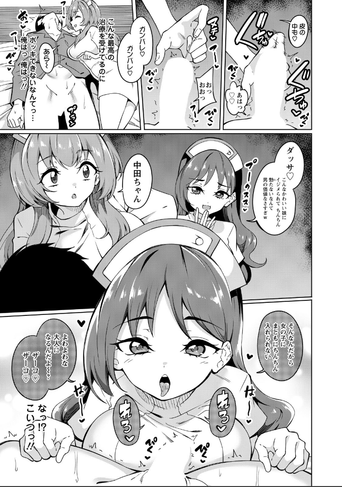 淫乱ナースは欲求不満 【単話】 リンスン サンプル画像