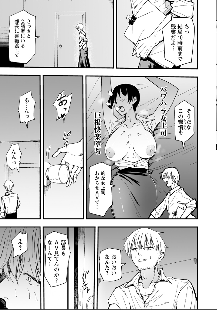 性処理オフィス 〜パワハラ女上司調教〜 【単話】 ハヤアルキ サンプル画像