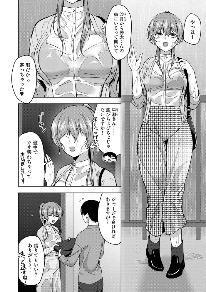 ゲーマー女子はヤリたがり 〜押しかけハーレムでハメハメプレイ〜 第4話【hentai エロ漫画】 サンプル画像