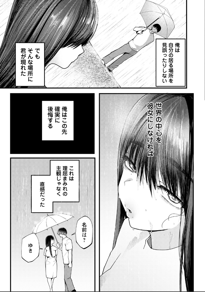 浮気妻 〜セックスのない人生なんて〜 【単話】  久我繭莉 サンプル画像