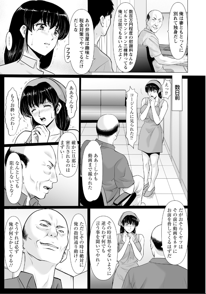 まさかあの人妻が… 第3話 【単話】 星野竜一 サンプル画像