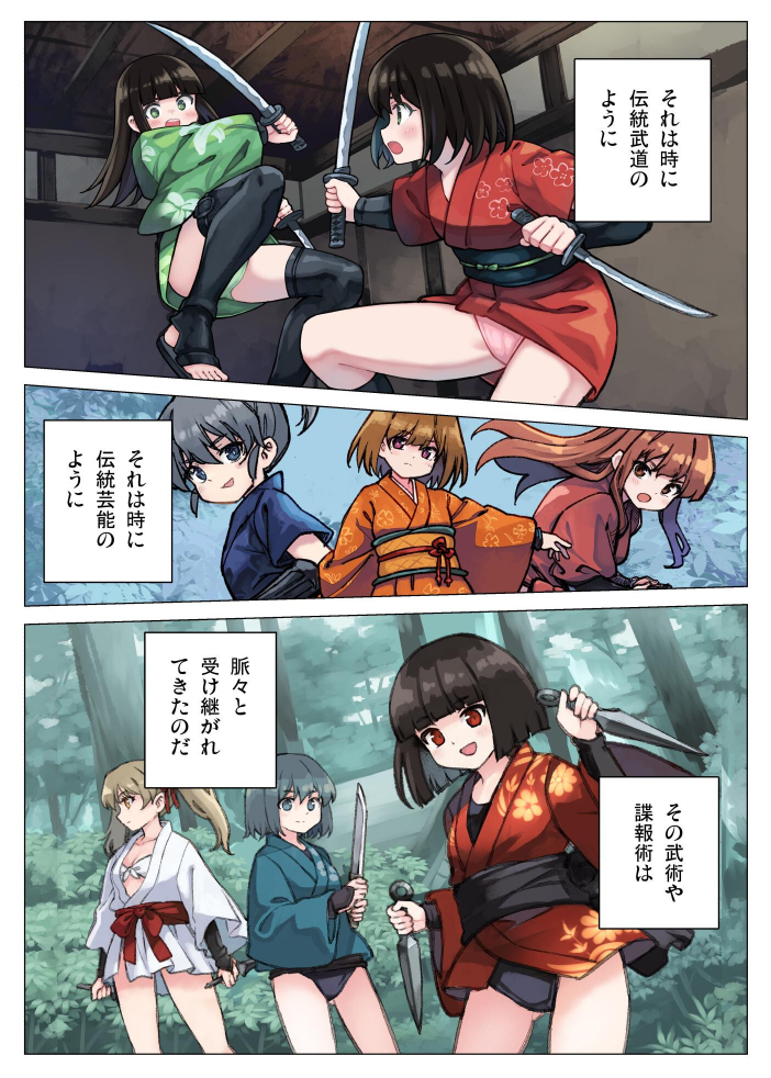 現代忍者っ子図鑑 零 環と黒い空 1 京都からの手紙【hentai エロ漫画】 サンプル画像