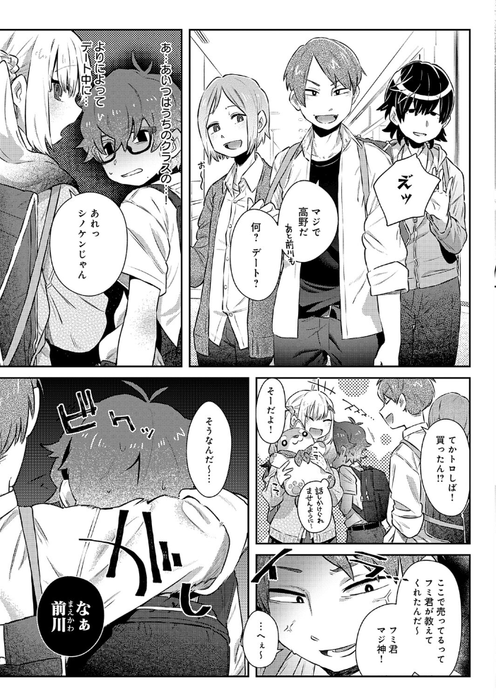 フミくん、怖がらないで【hentai エロ漫画】 サンプル画像