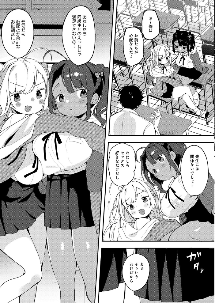 すらっと とらいあんぐる【hentai エロ漫画】 サンプル画像