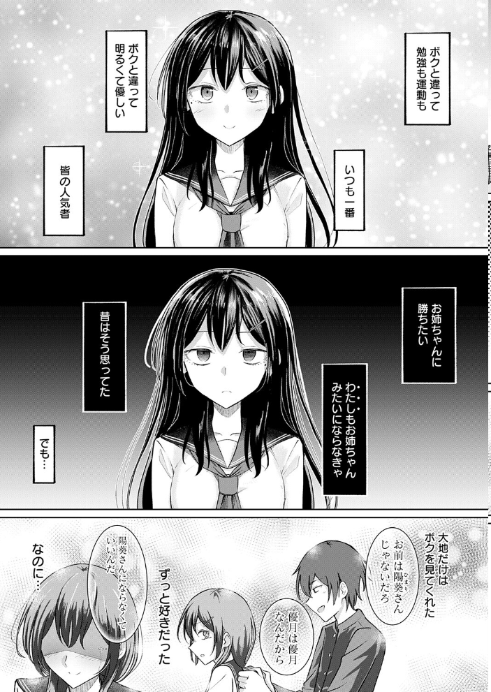 陽を喰らう月【hentai エロ漫画】 サンプル画像