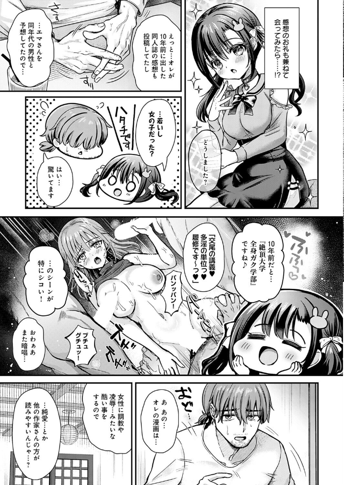 エマちゃんは純愛じゃ抜けない【hentai エロ漫画】 サンプル画像